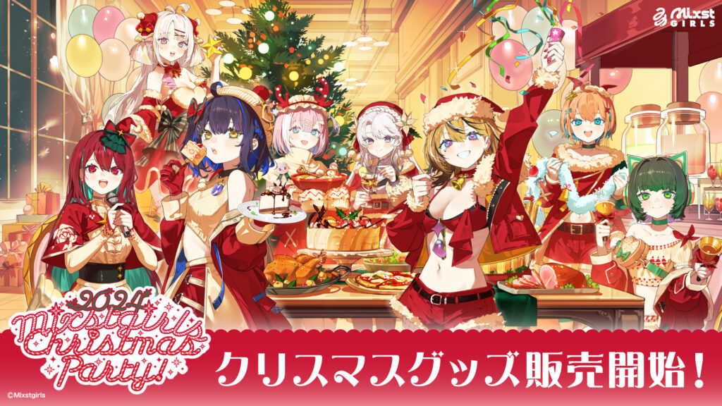 2024_クリスマスグッズ_告知画像