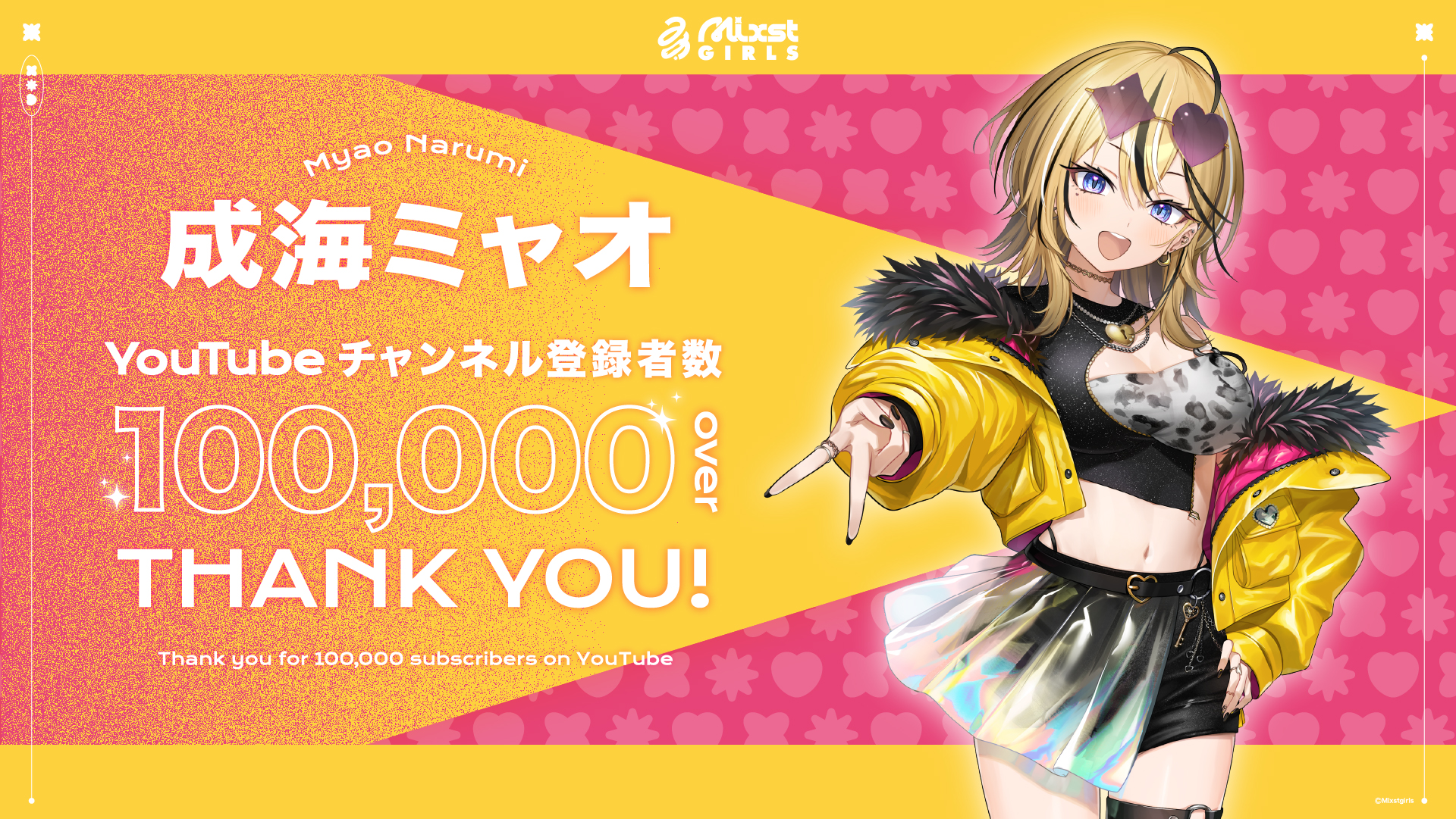 成海ミャオYouTube登録者数10万人突破！