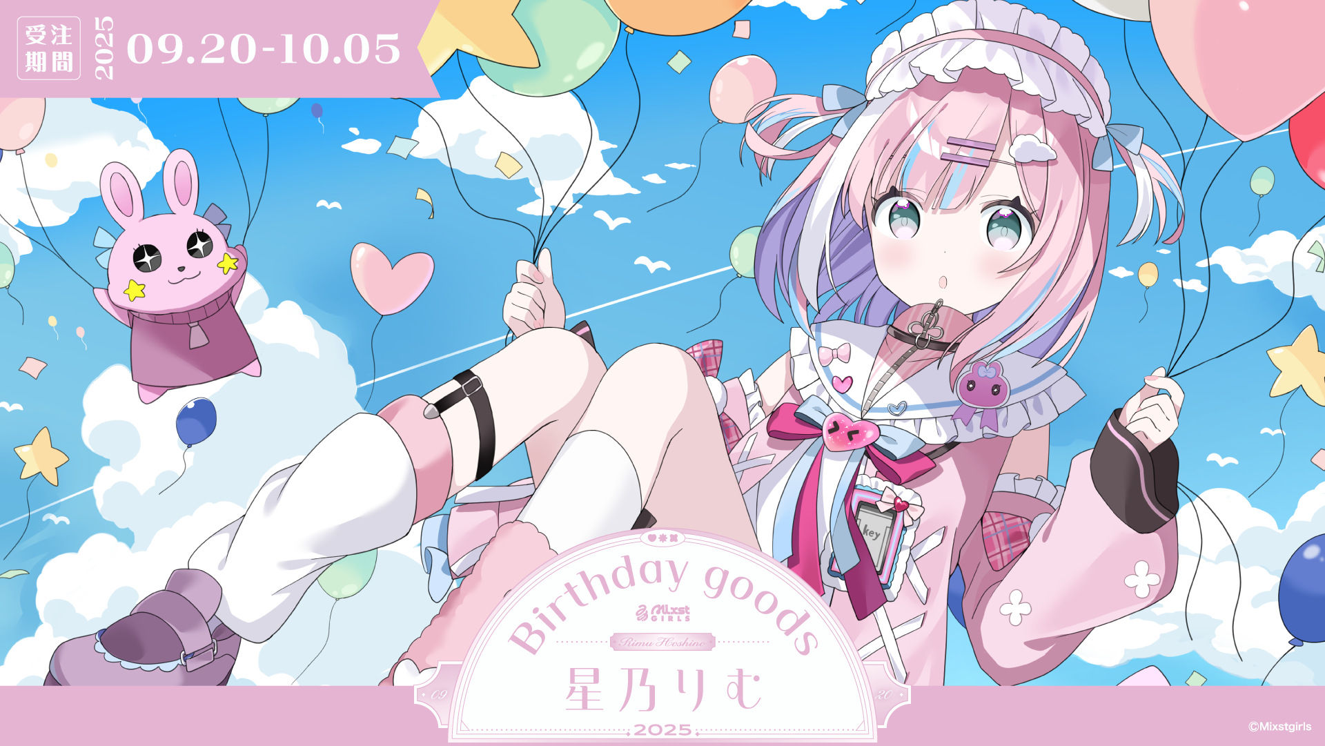 星乃りむ バースデー記念グッズ&ボイス 2025販売開始！