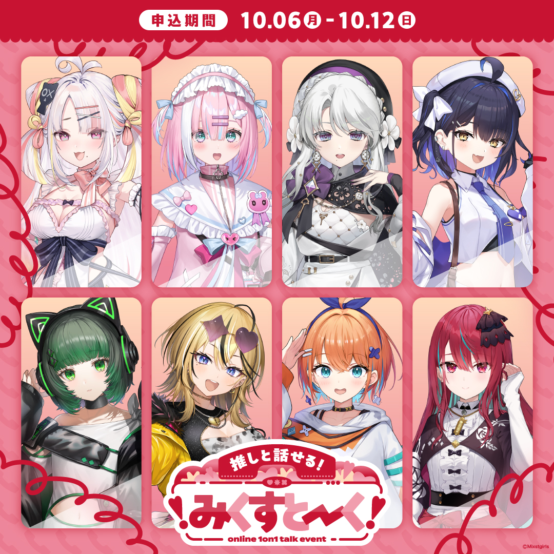 ❣️みくすとーくｖоｌ.3❣️ 参加チケット申込み開始！