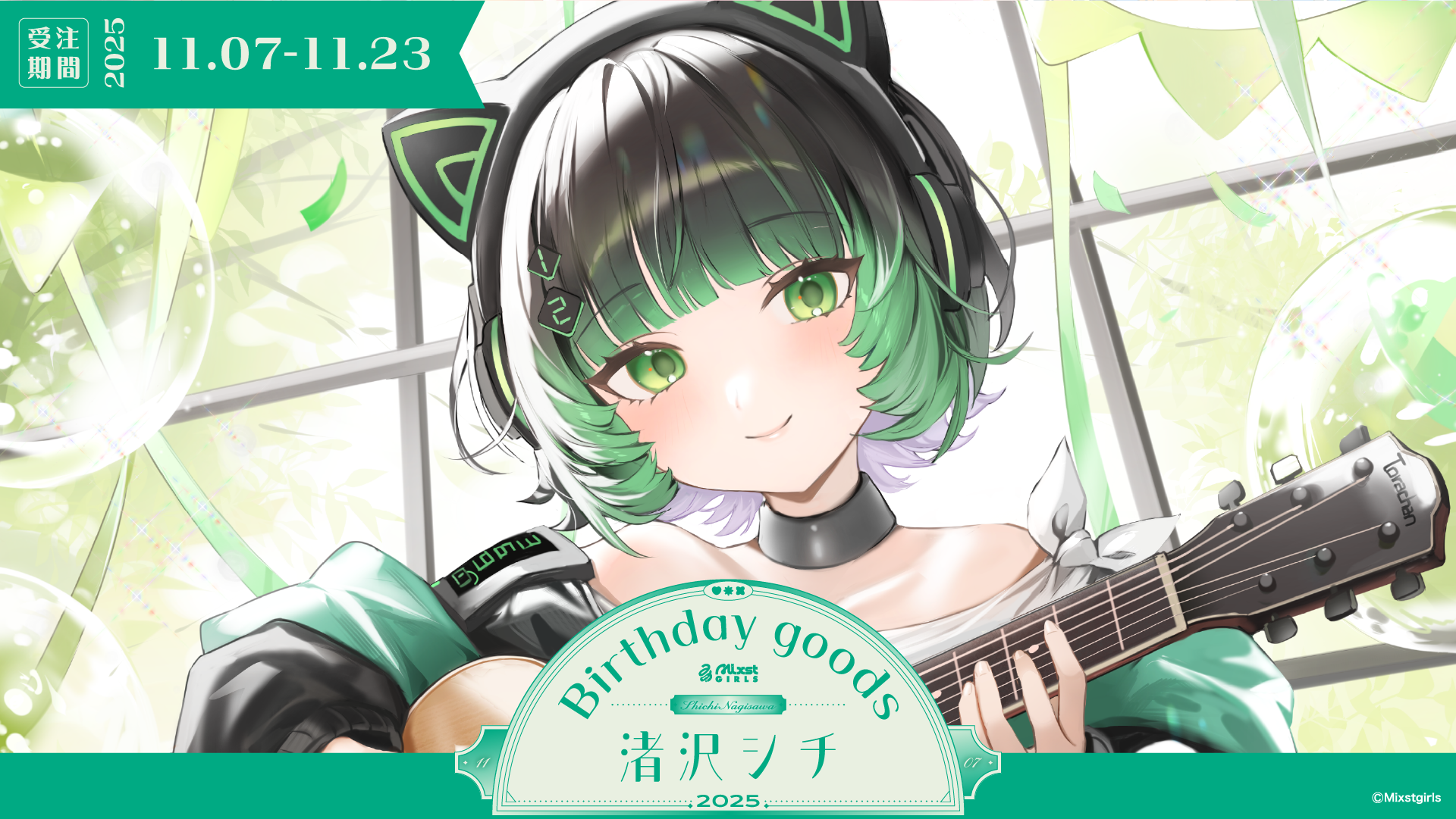 渚沢シチ バースデー記念グッズ&ボイス 2025販売開始！