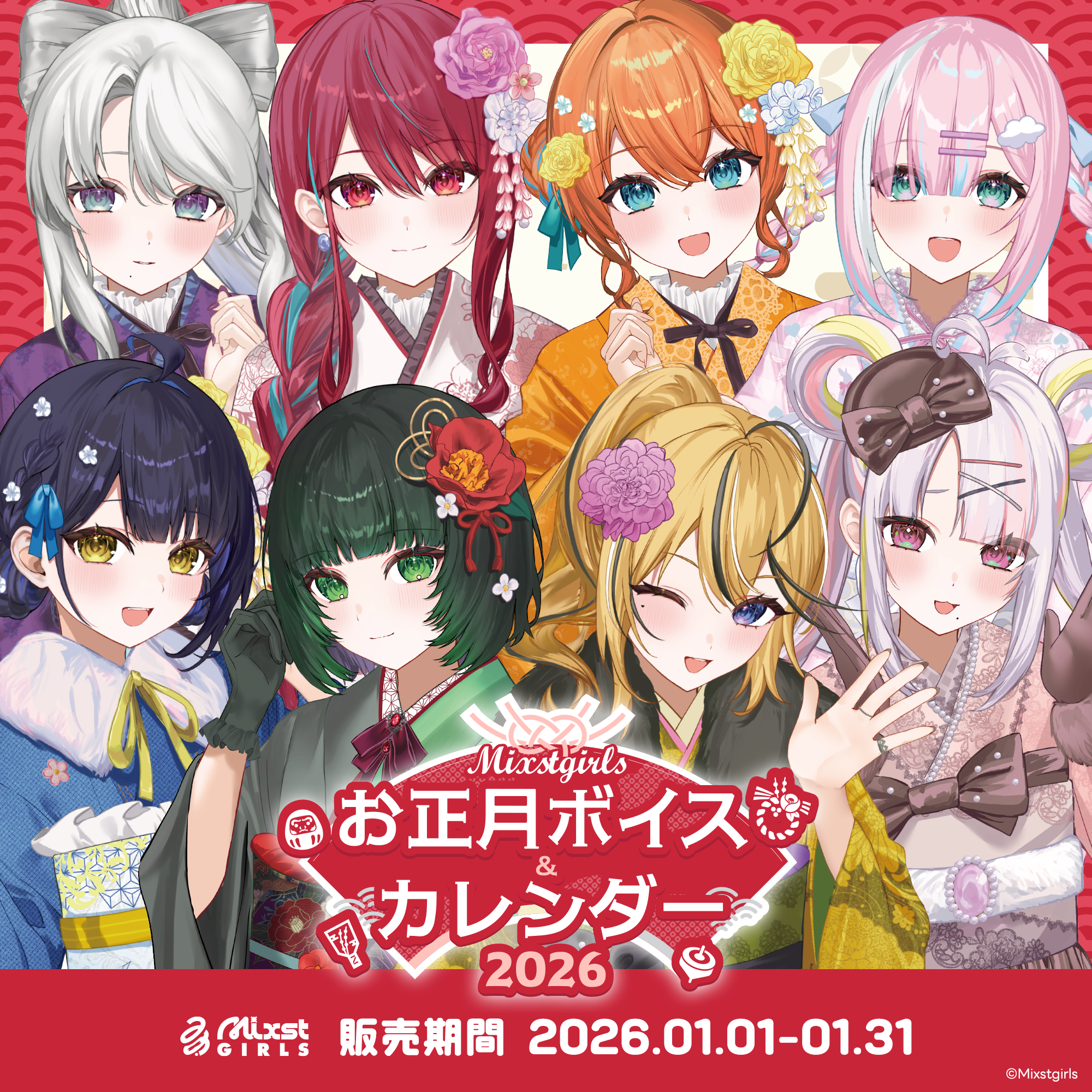 2026お正月ボイス＆カレンダー販売開始！