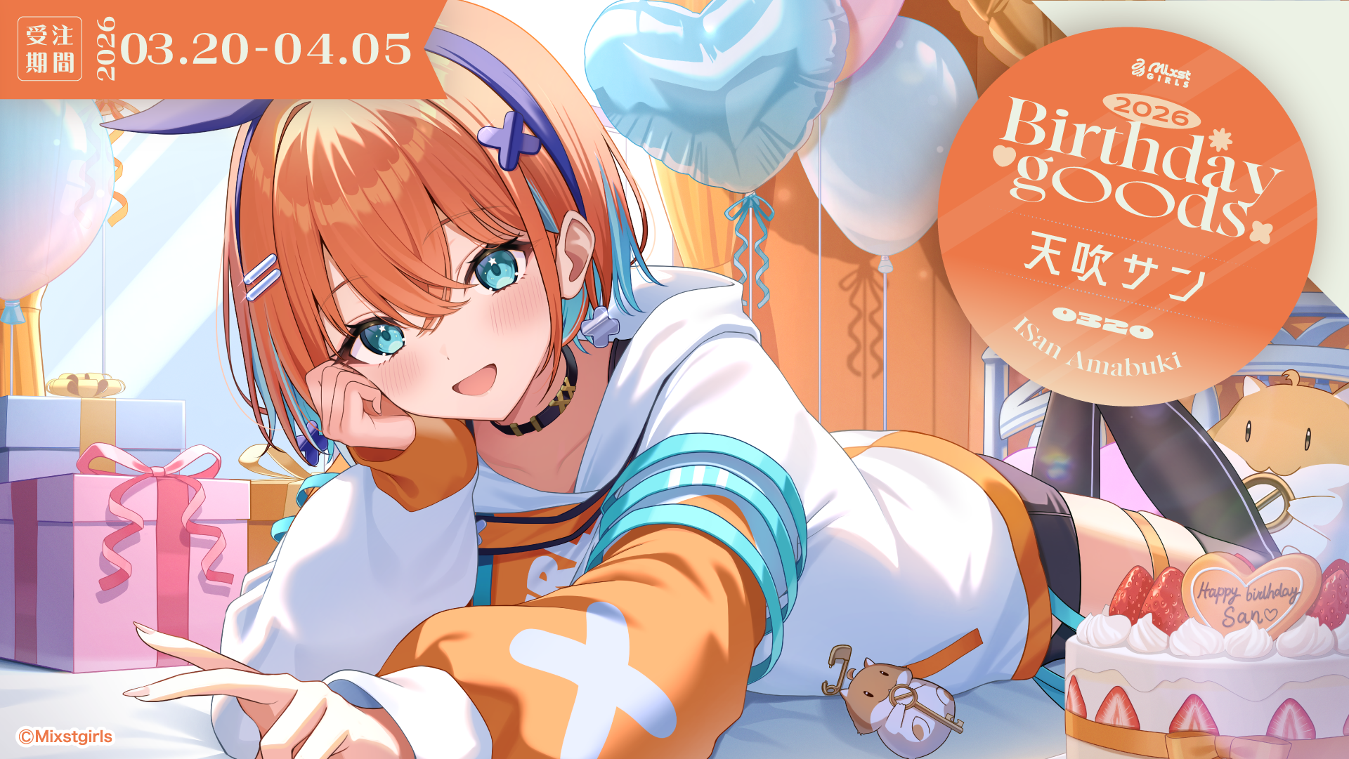 天吹サン バースデー記念グッズ&ボイス 2026販売開始！