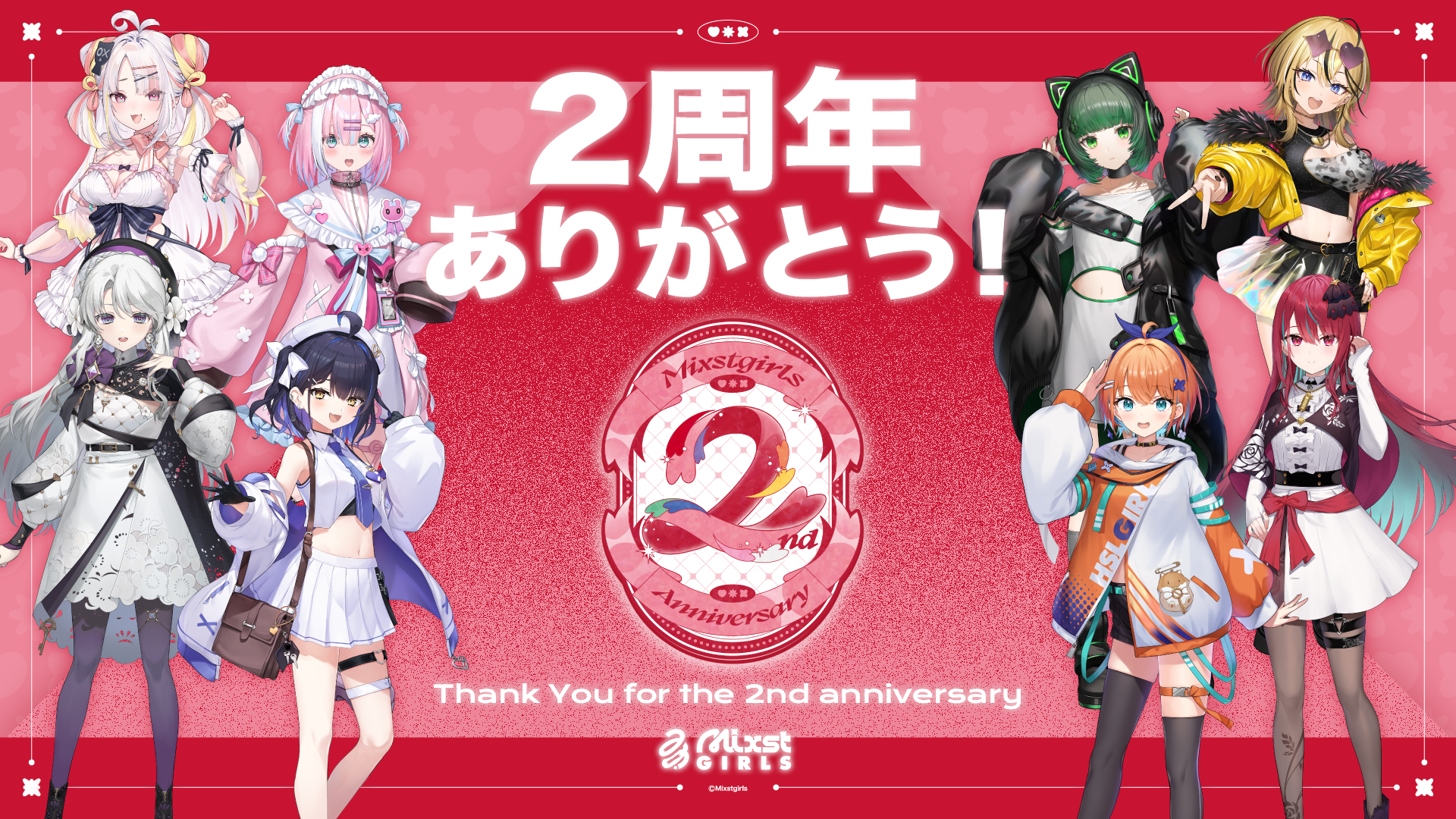 ミクストガールズがデビュー2周年を迎えました!